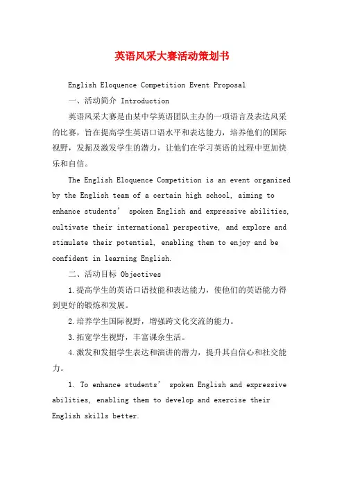英语风采大赛活动策划书