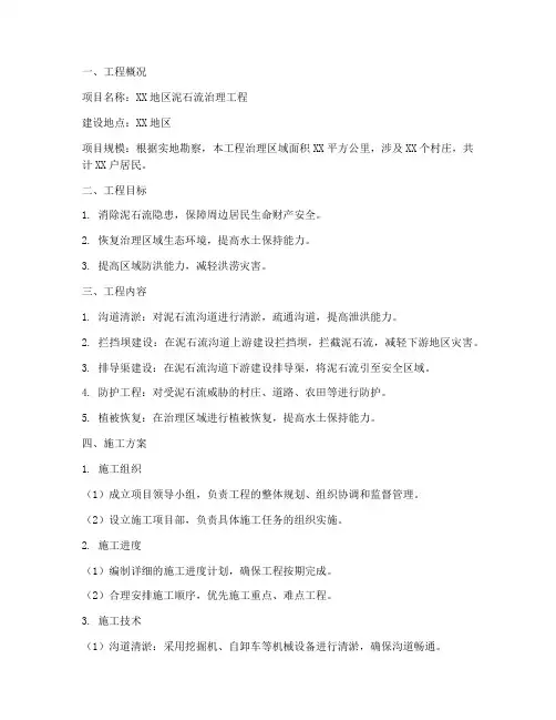 泥石流治理工程施工方案