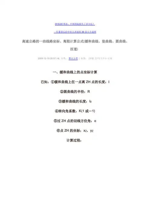 曲线计算公式