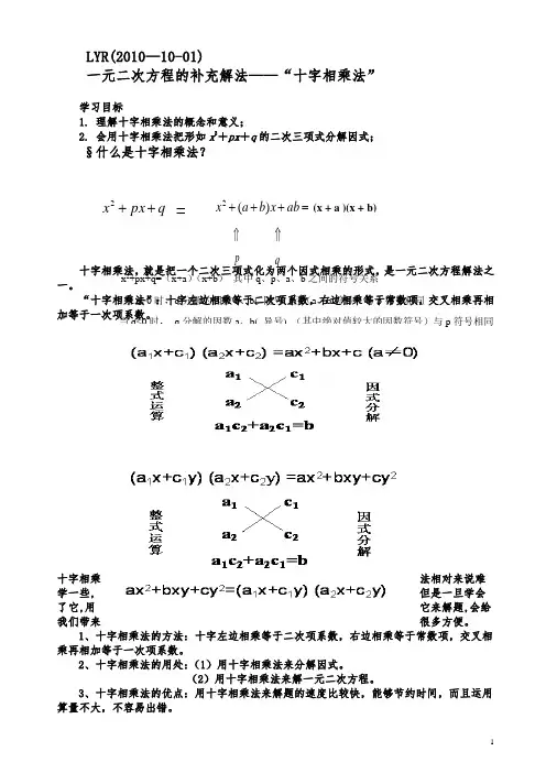初三_一元二次方程的补充解法——“十字相乘法