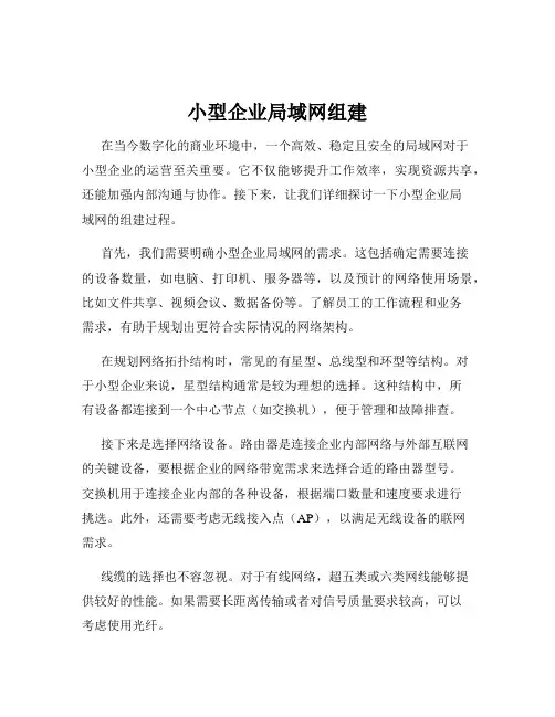 小型企业局域网组建 