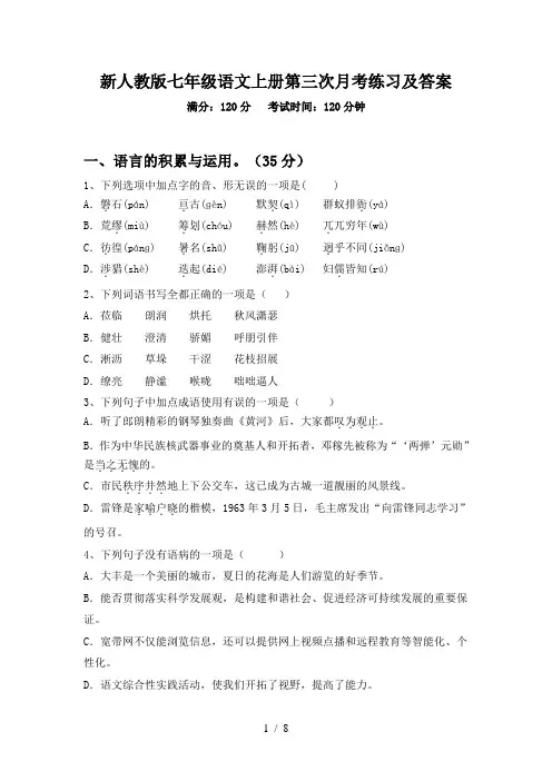 新人教版七年级语文上册第三次月考练习及答案