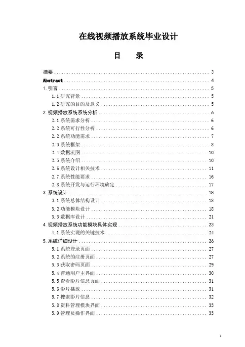 在线视频播放系统毕业设计