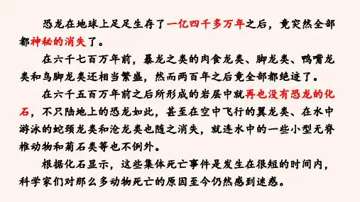 第6课《阿西莫夫短文两篇》课件  部编版语文八年级下册
