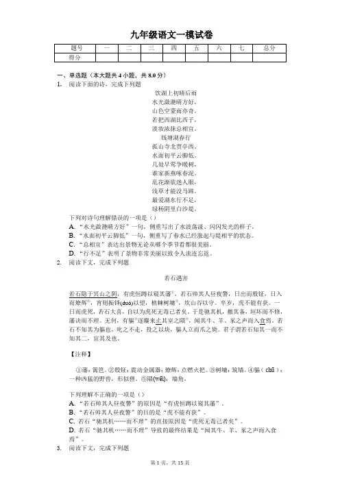 2020年上海宝山九年级语文一模试卷 