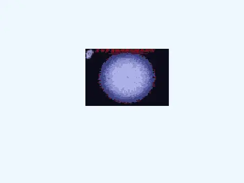 高中化学第一册第一章打开原子世界的大门1.3揭开原子核外电子运动的面纱(1)沪科