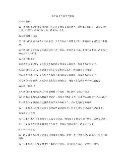 电厂仪表车间管理制度