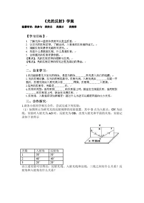 人教版-物理-八年级上册-《光的反射》学案