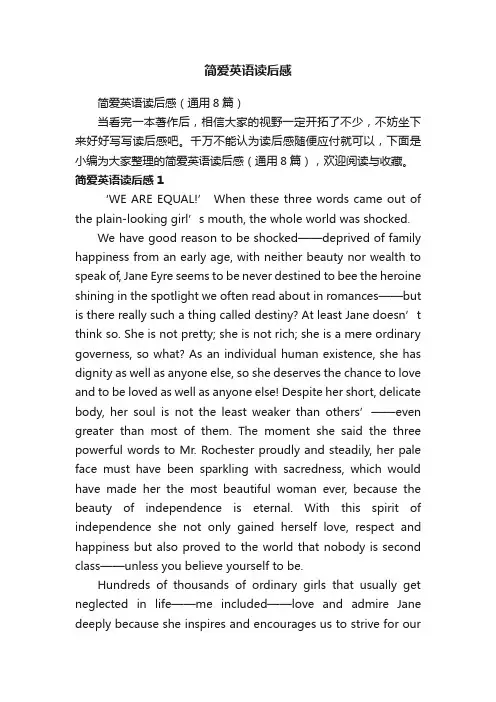 简爱英语读后感（通用8篇）