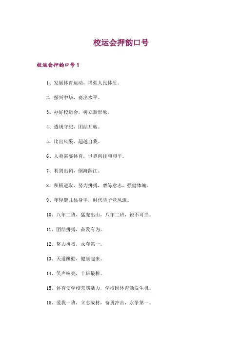 校运会押韵口号