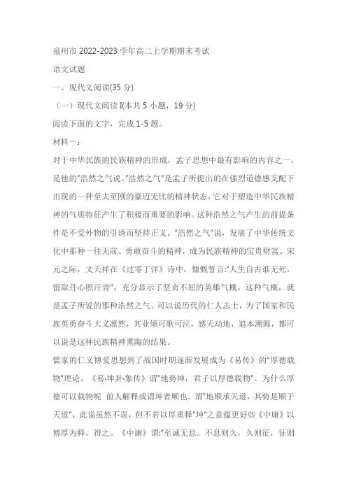 泉州市2022-2023学年高二上学期期末考试语文试卷(含答案)