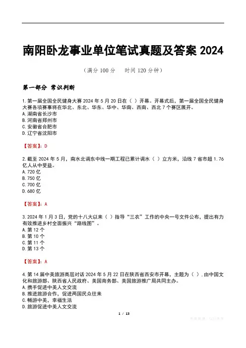 南阳卧龙事业单位笔试真题及答案2024