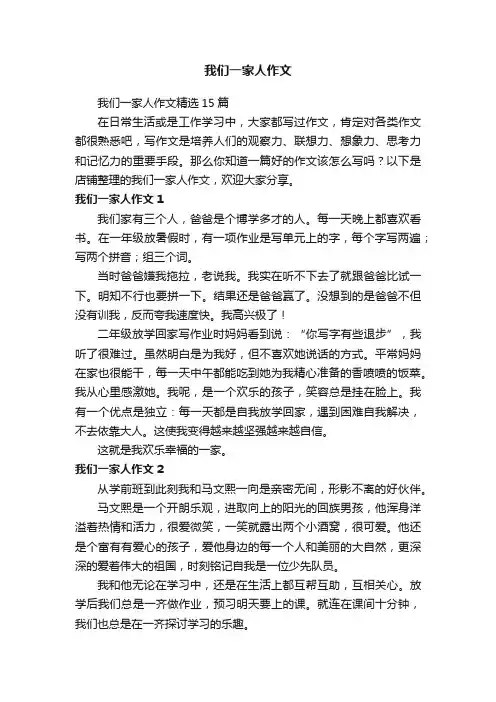 我们一家人作文 2