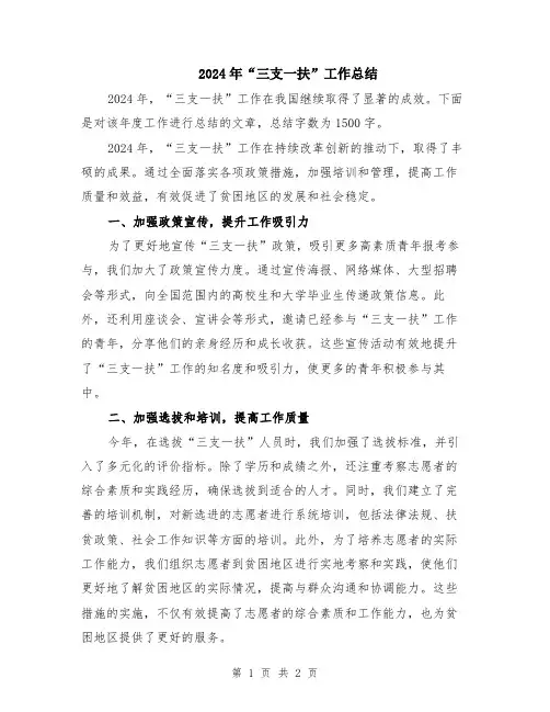 2024年“三支一扶”工作总结