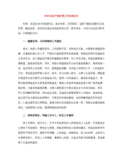 2018年妇产科护理工作总结范文