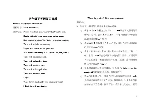 新目标八年级英语(下)Units 1-10 复习资料全