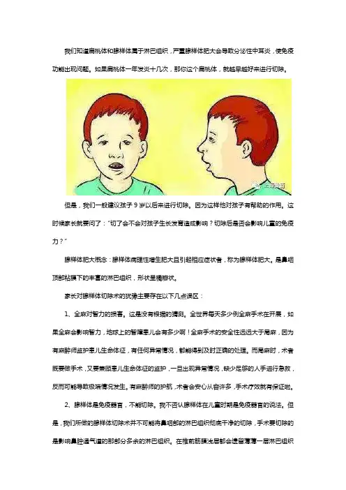 腺样体肥大手术的常见误区有几点