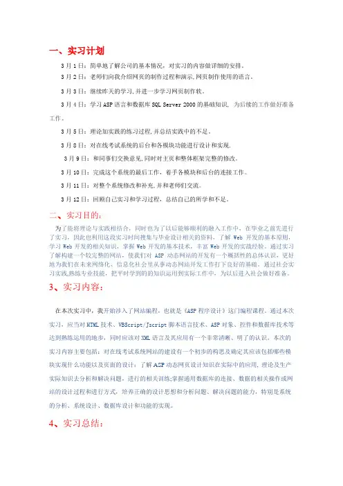 计算机毕业实习报告