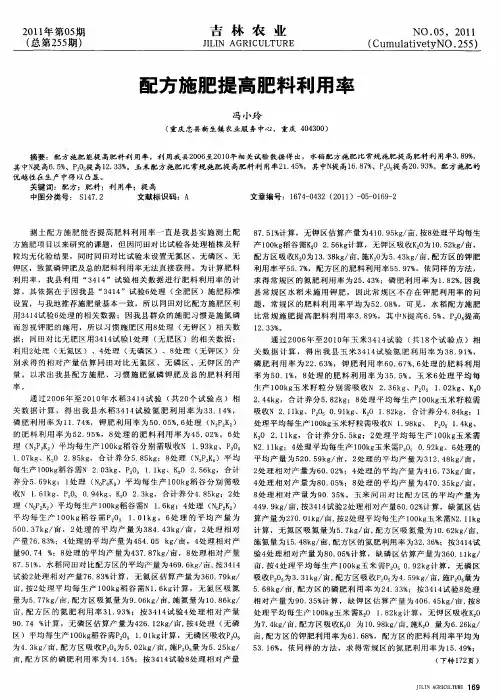 配方施肥提高肥料利用率