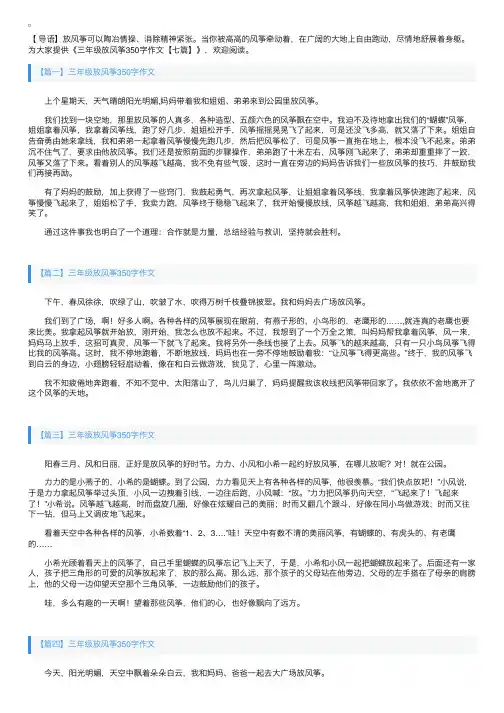 三年级放风筝350字作文【七篇】