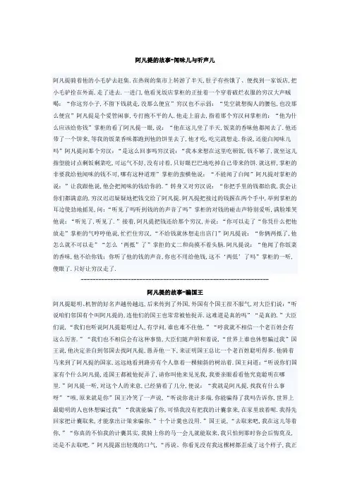 阿凡提的故事