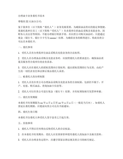 委托书范本办理油卡业务