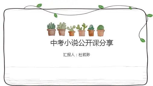 小说中环境描写的作用优秀PPT课件(31页)