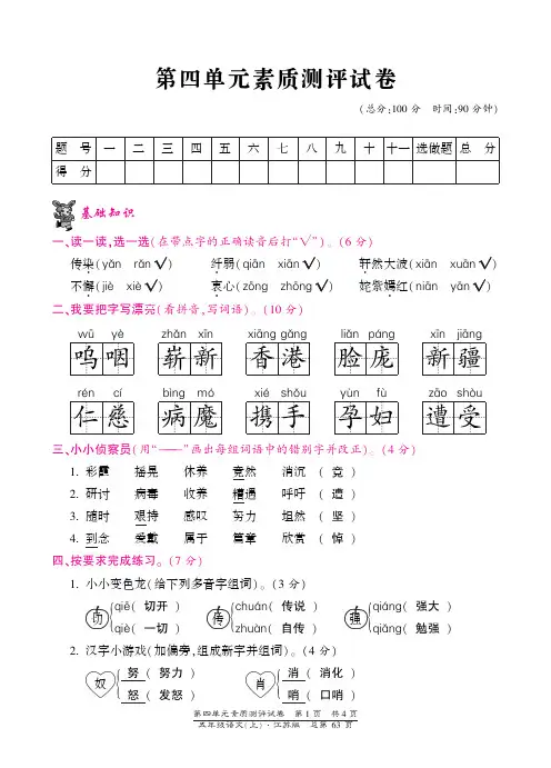 五年级上册语文单元测试-第四单元苏教版(PDF版)