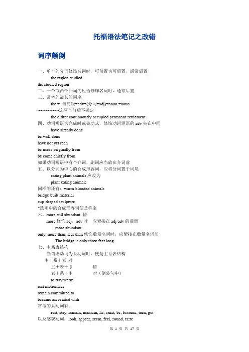 托福语法笔记之改错