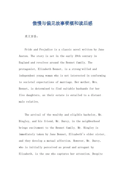 傲慢与偏见故事梗概和读后感