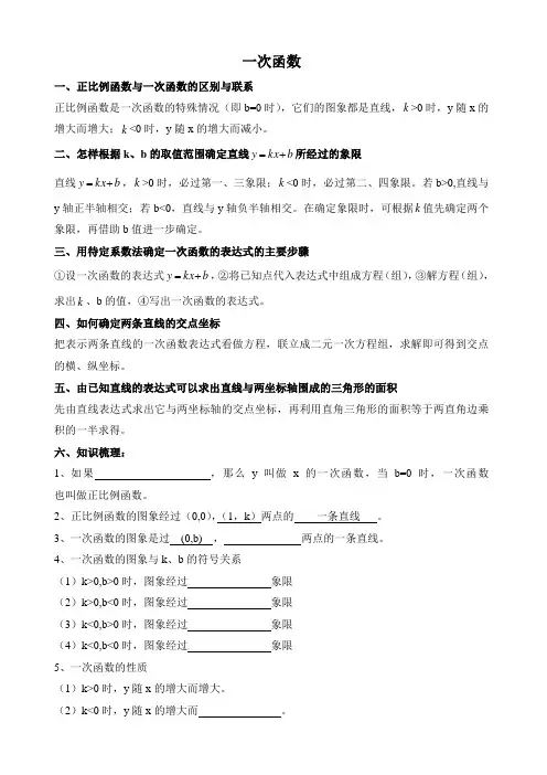 一次函数-讲义