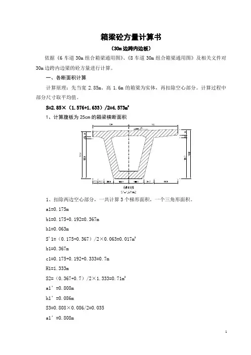 30米边跨内边板计算书