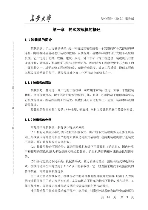 装载机的总体设计及工作装置设计