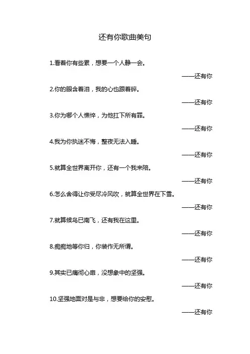 还有你歌曲美句
