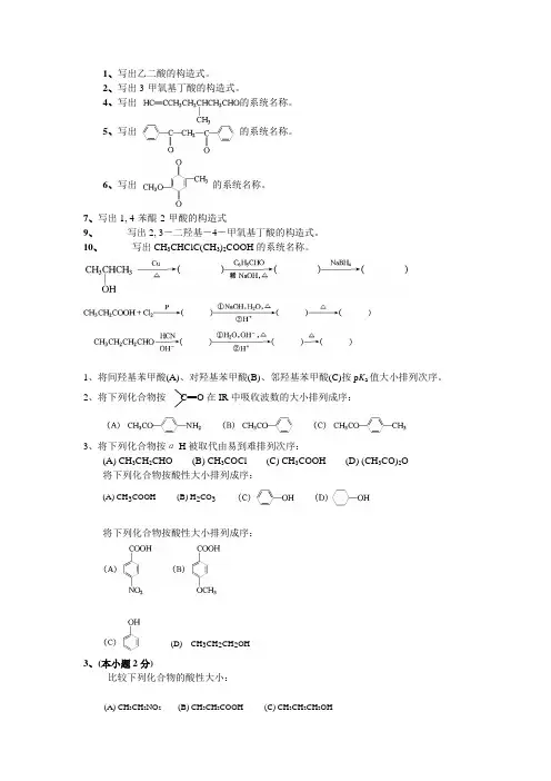 醛酮醌练习题