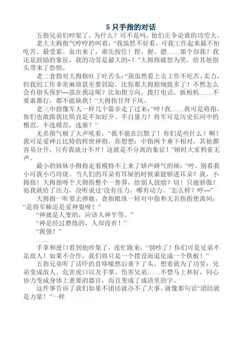５只手指的对话