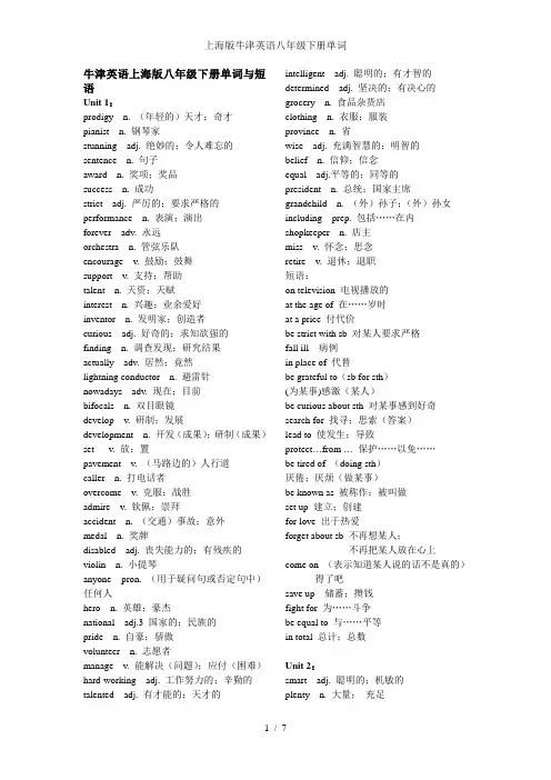 上海版牛津英语八年级下册单词