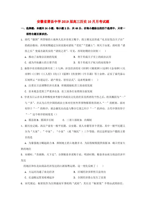 2019届高三历史10月月考试题