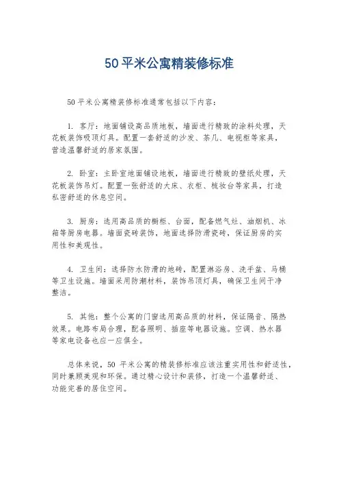 50平米公寓精装修标准