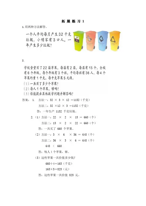 人教版三年级数学下册第四单元《笔算乘法》拓展练习题及答案2
