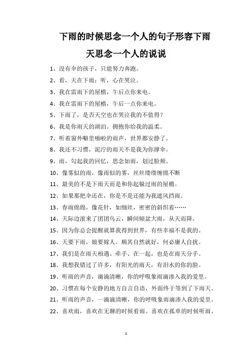 下雨的时候思念一个人的句子形容下雨天思念一个人的说说