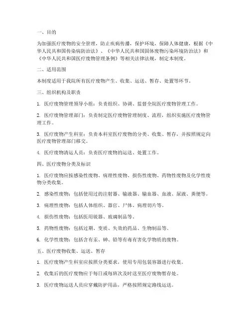 医疗废物安全管理制度及流程