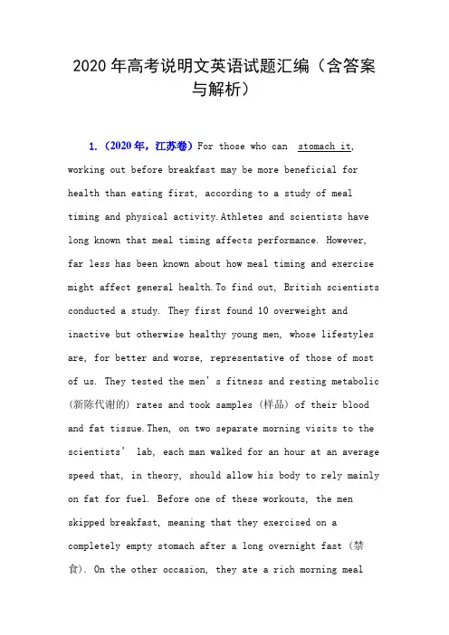 2020年高考说明文英语试题汇编(含答案与解析)