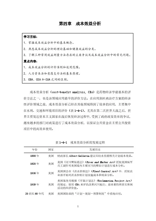 成本效益分析