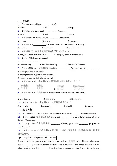 【标准卷】山东滨州市小学英语六年级上册期末习题(含解析)
