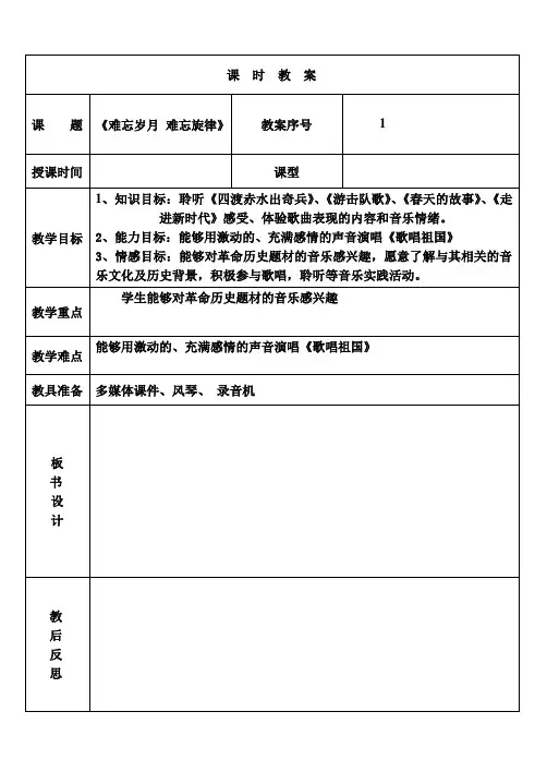 七年级音乐第一单元第一课时教案