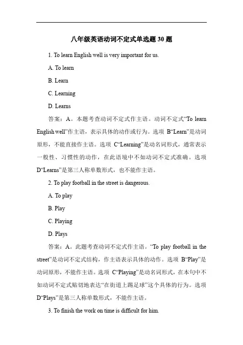 八年级英语动词不定式单选题30题