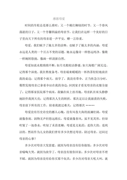 感恩母亲节作文