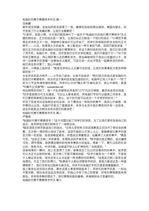 电脑时代需不需要练字作文