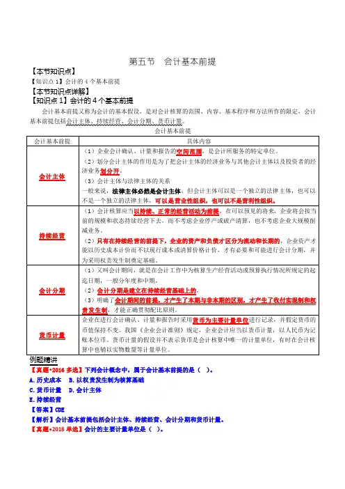 2020中级经济师考试基础网课精讲班讲义第106讲第28章会计概论-第5节